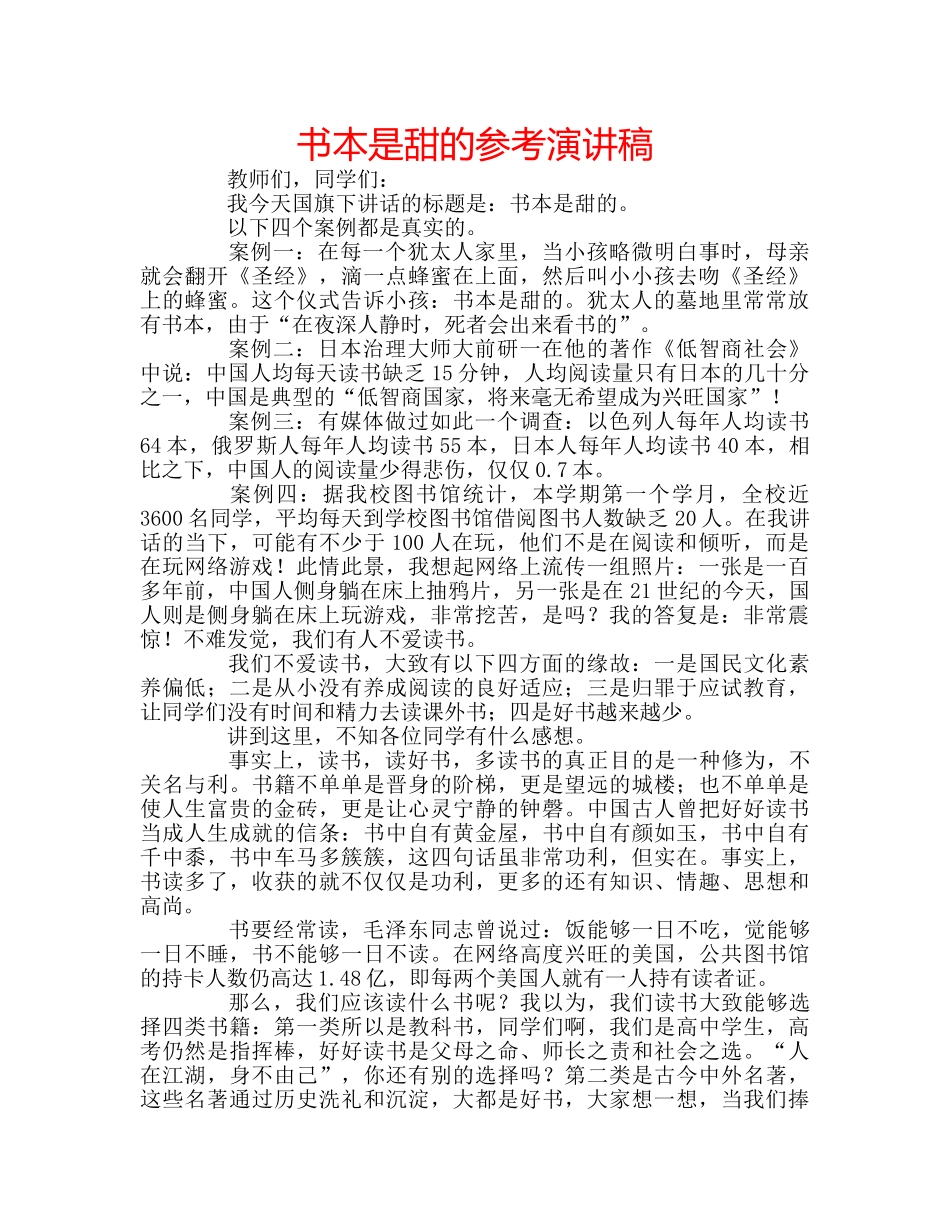 书本是甜的参考演讲稿 _第1页