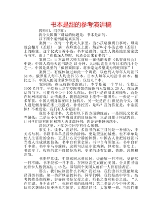 书本是甜的参考演讲稿 