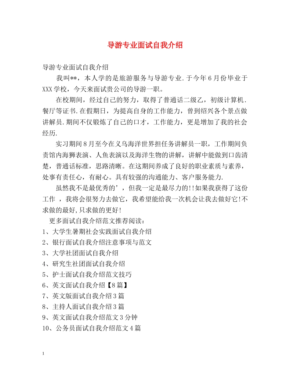 导游专业面试自我介绍 _第1页