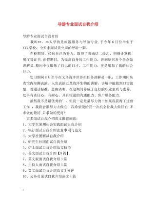 导游专业面试自我介绍 