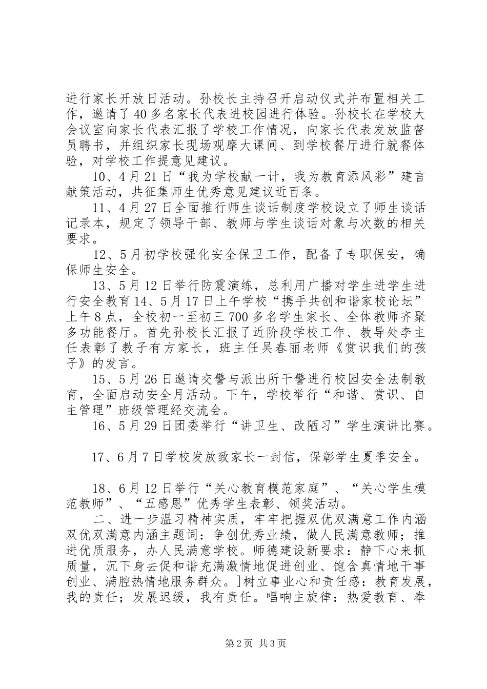 中学双优双满意工作总结_第2页