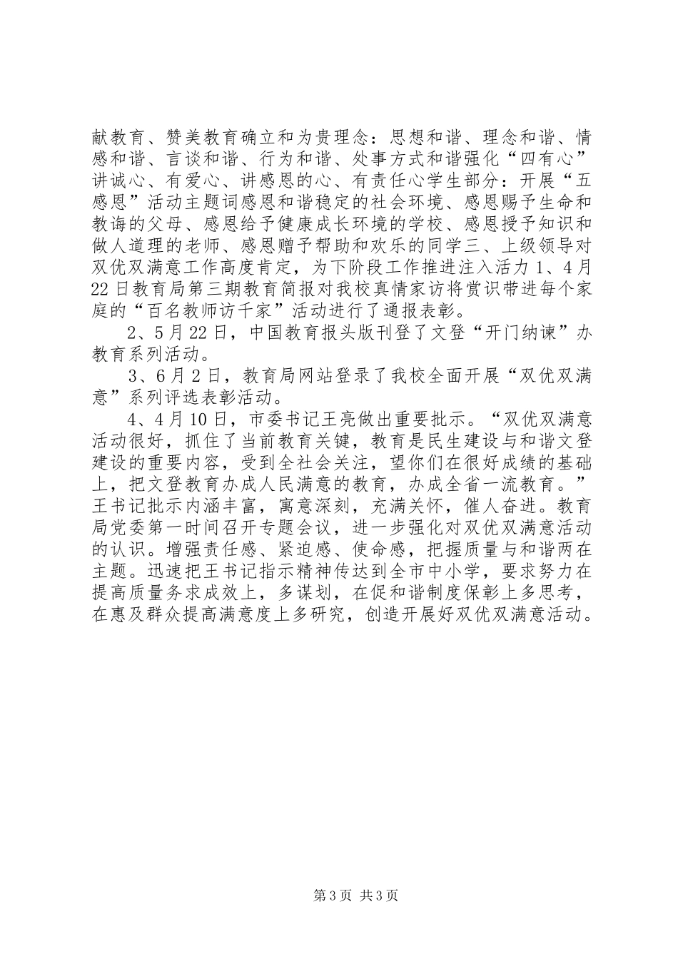 中学双优双满意工作总结_第3页