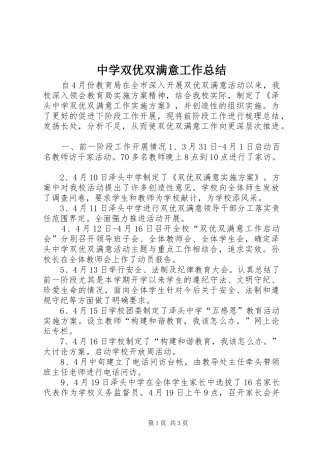 中学双优双满意工作总结