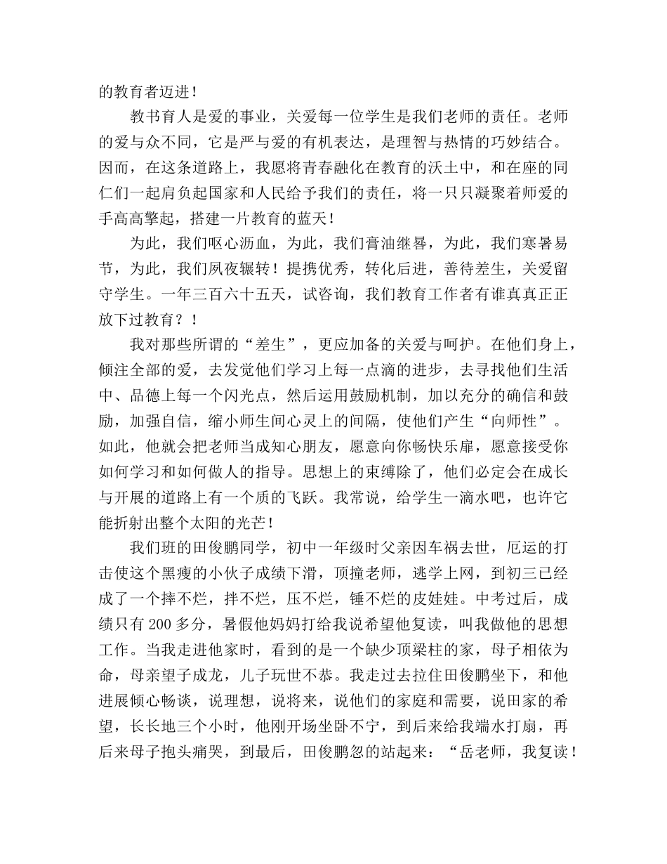师德师风爱播撒在春天 收获满园芳华参考演讲稿 _第2页