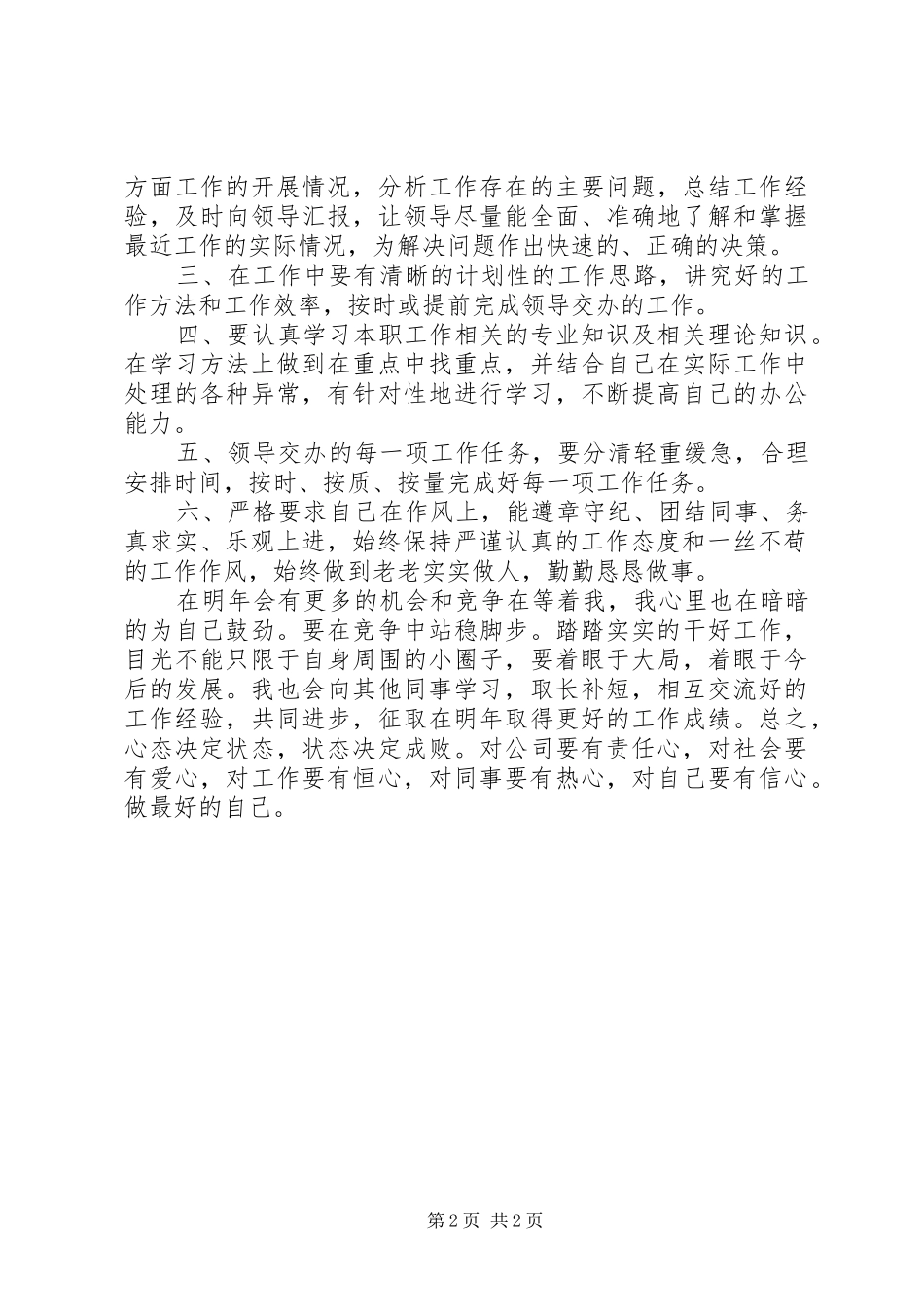 公司检查员年终总结范文_第2页