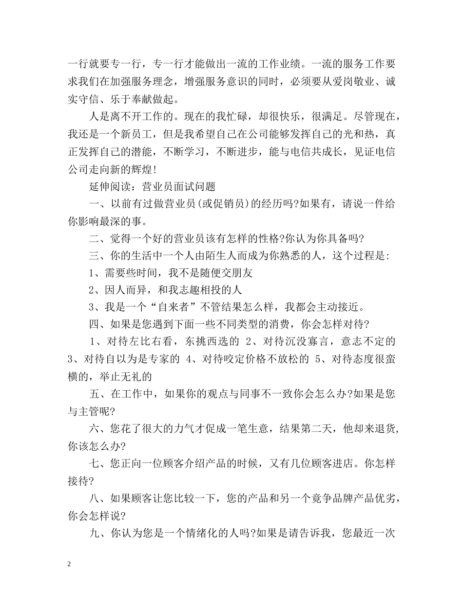电信营业员自我评价 (2) _第2页