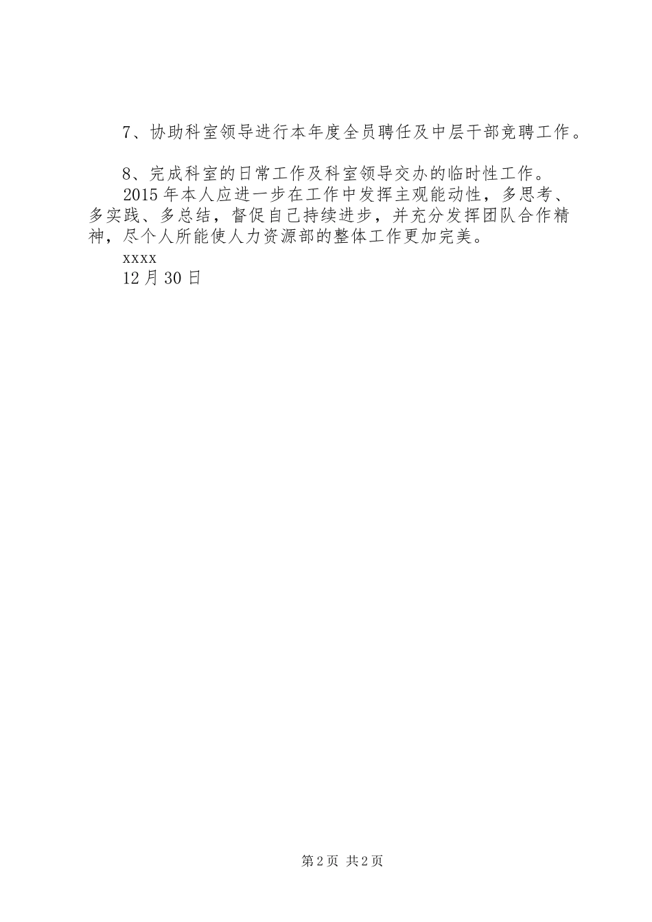 人力资源部个人年终工作总结_第2页