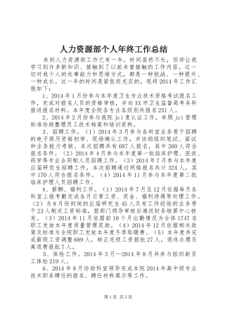 人力资源部个人年终工作总结