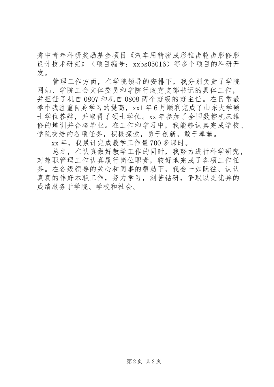 事业单位工作人员年度考核个人总结范文_第2页