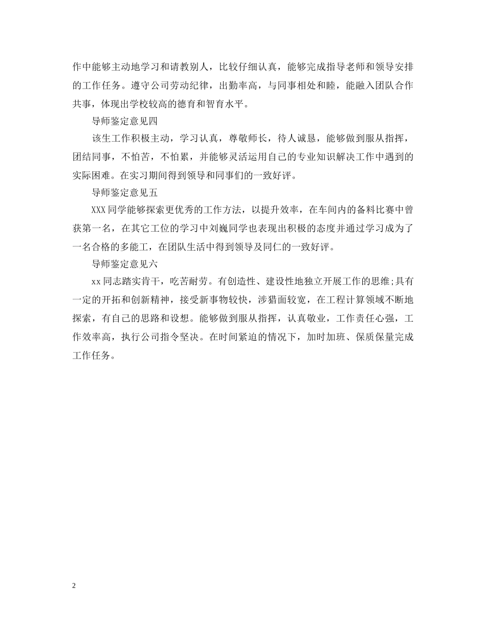 导师鉴定意见怎么写 _第2页