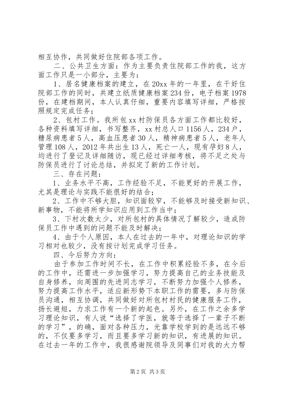住院部个人工作总结_第2页