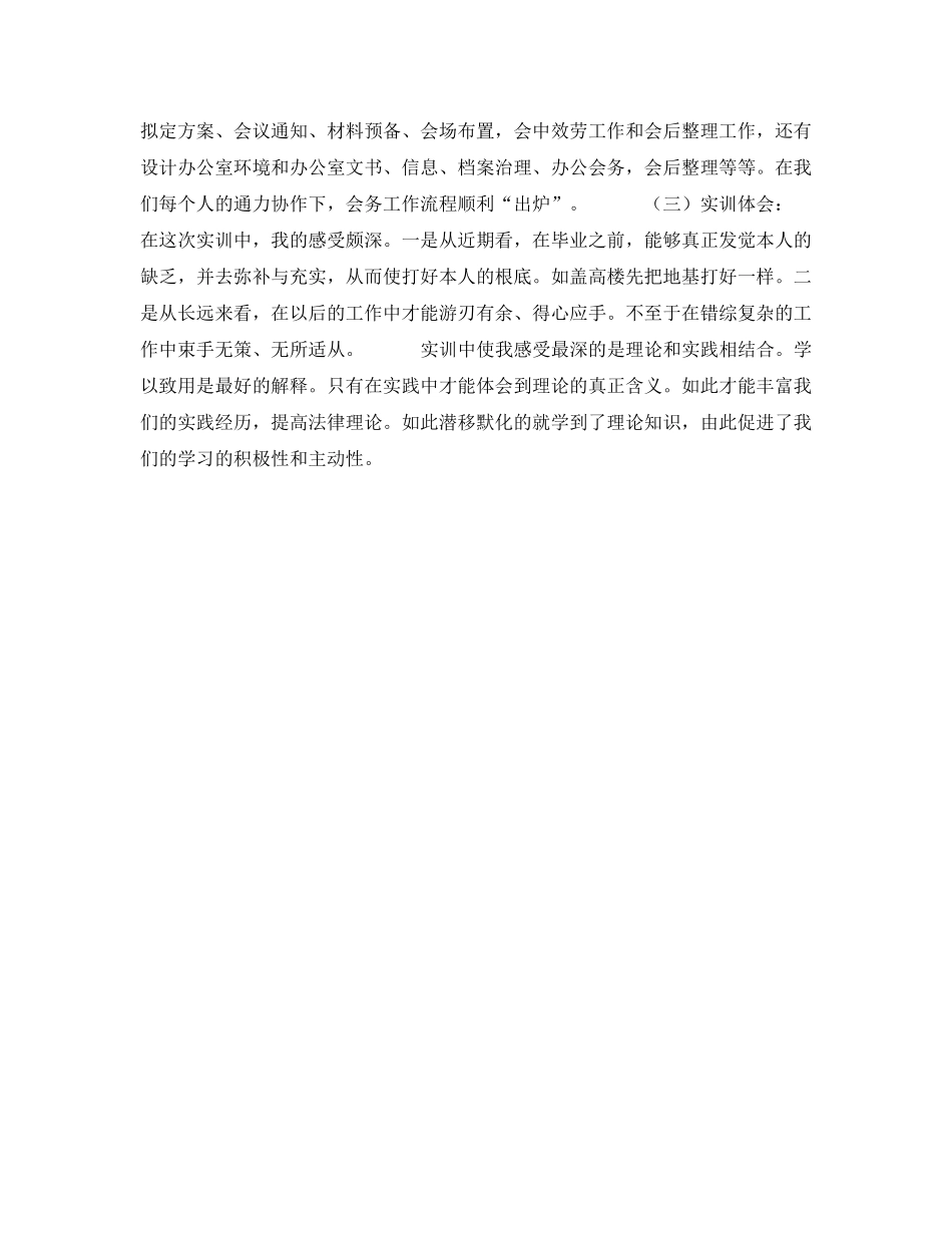 模拟实训参考心得 _第2页