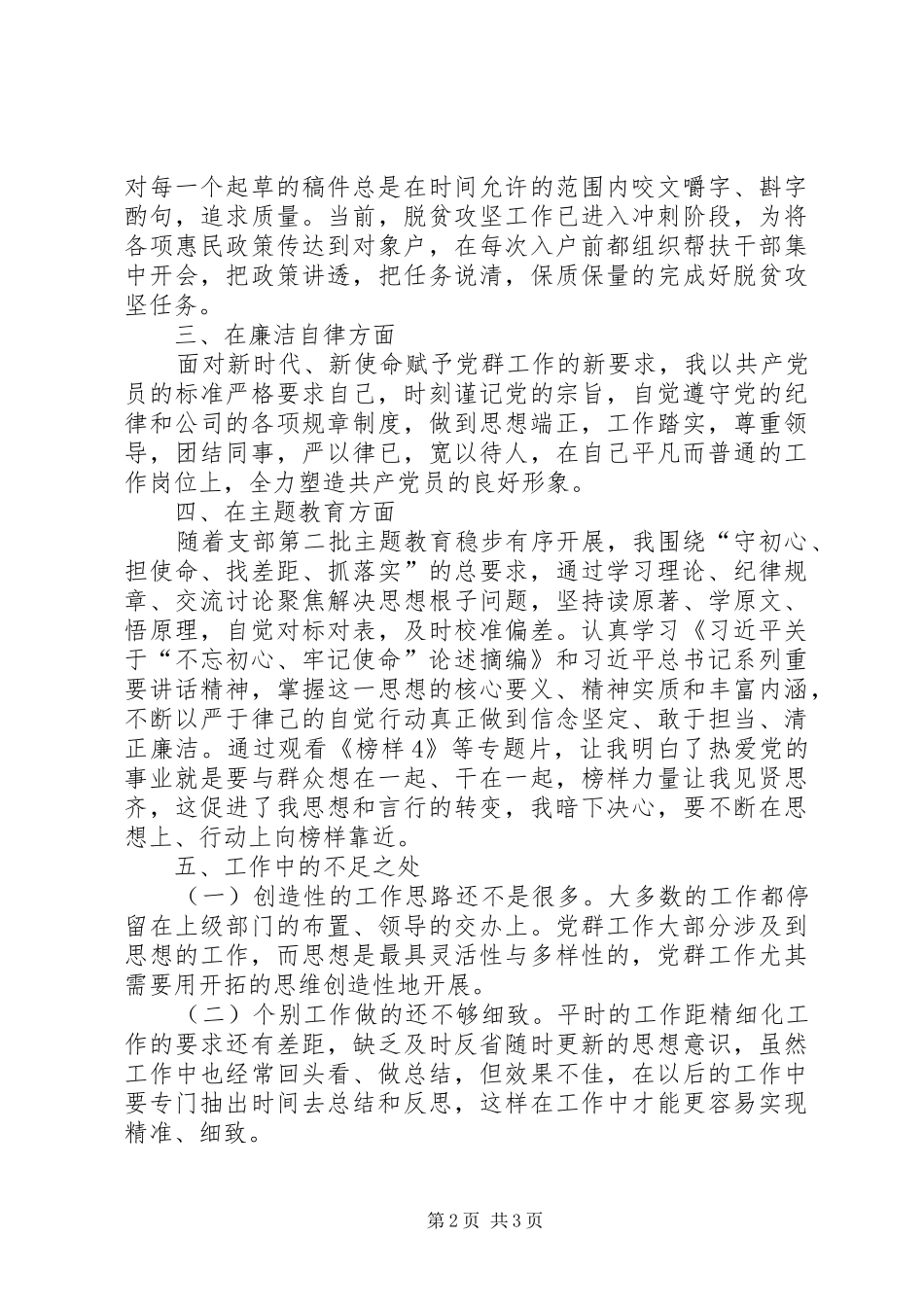 公司党群工作岗位个人工作总结_第2页