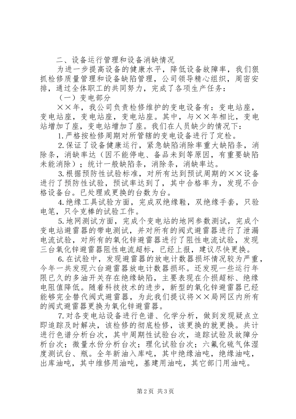 公司工作总结及工作思路 (12)_第2页