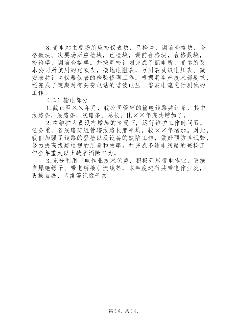 公司工作总结及工作思路 (12)_第3页