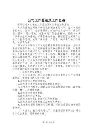 公司工作总结及工作思路 (12)