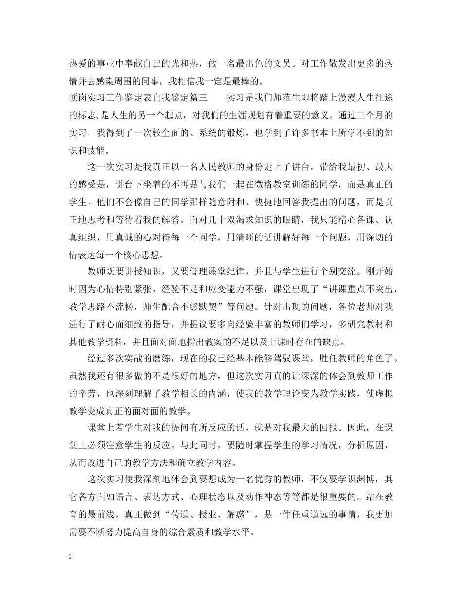 顶岗实习工作鉴定表自我鉴定 _第2页