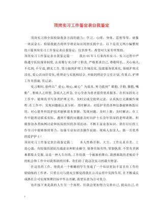 顶岗实习工作鉴定表自我鉴定 
