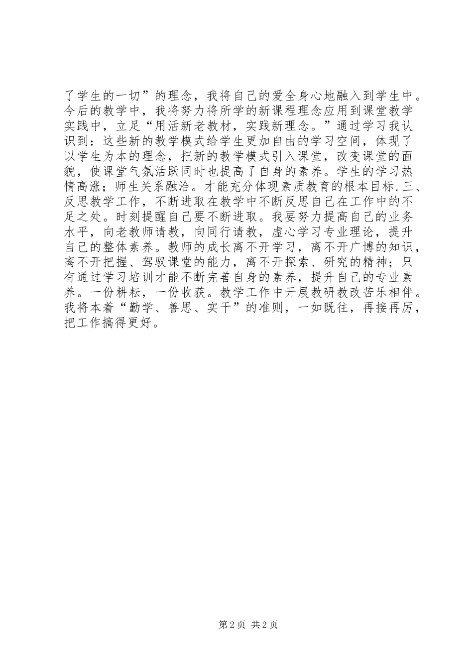 个人教研教改总结_第2页