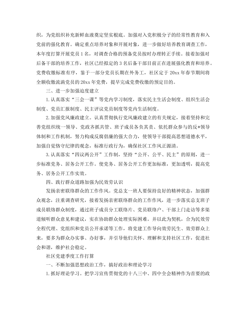 社区党建季度工作参考计划 _第2页