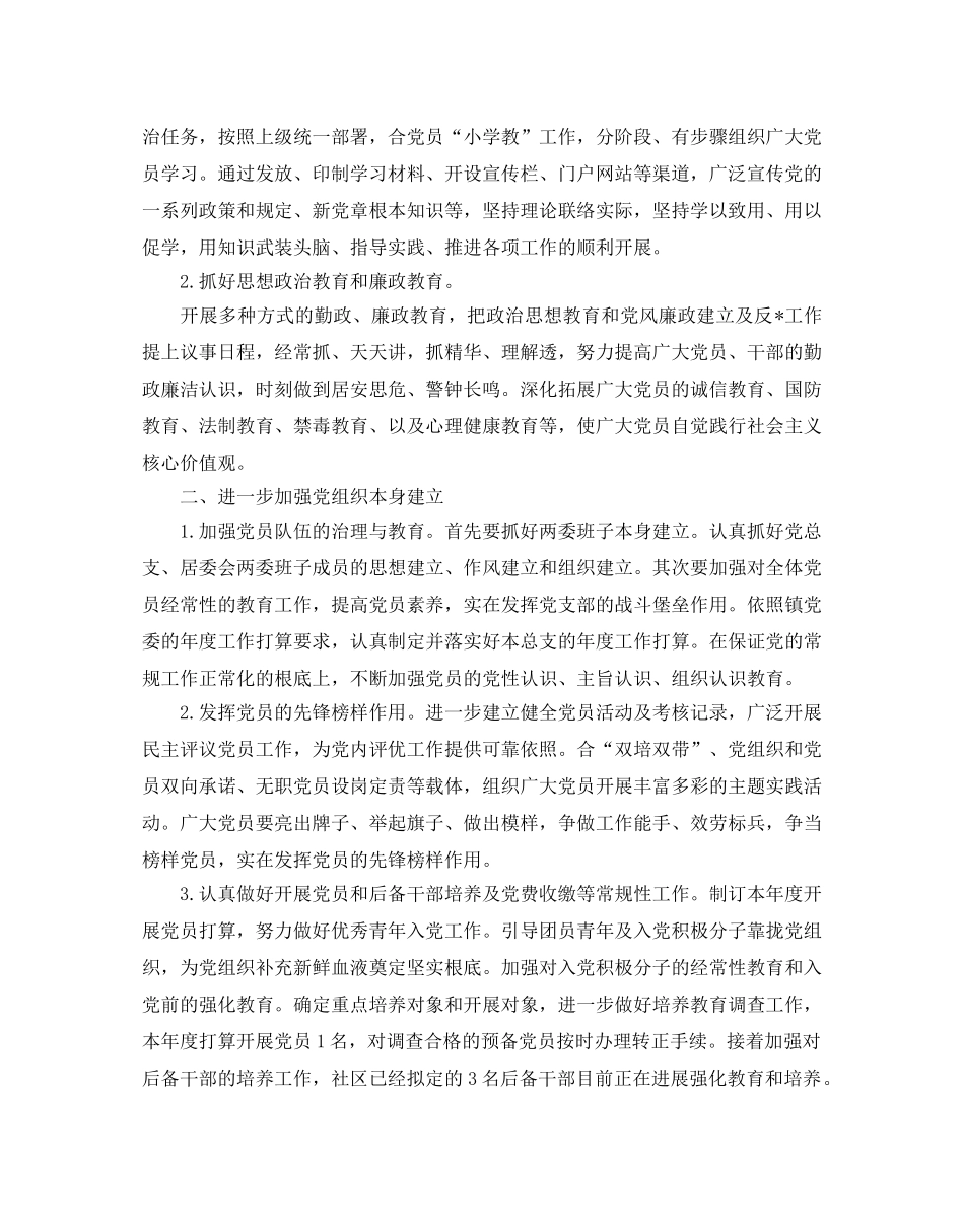 社区党建季度工作参考计划 _第3页