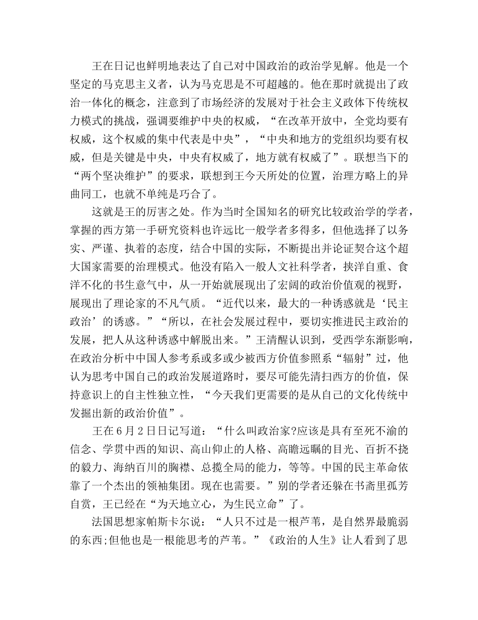 读《政治的人生》有感 _第2页