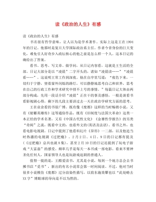 读《政治的人生》有感 