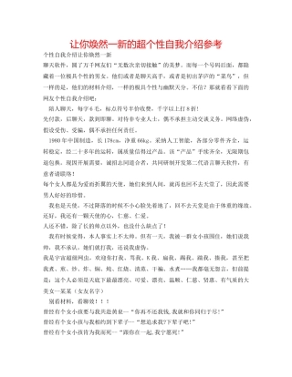 让你焕然一新的超个性自我介绍参考 