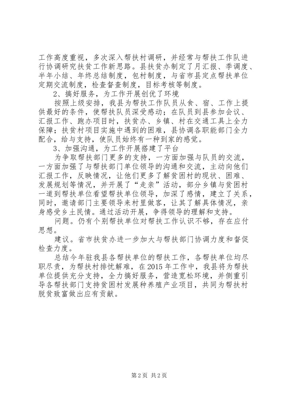 乡镇年度定点扶贫工作总结_第2页