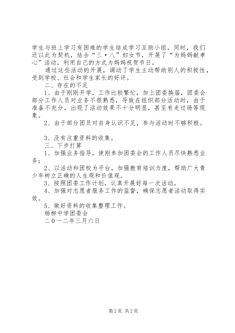 中学团委会学雷锋活动日工作总结范文_第2页