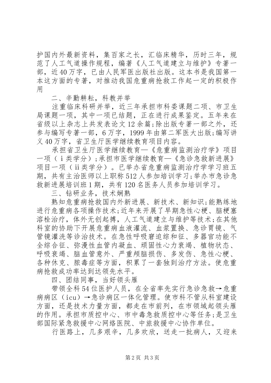 主任医师的年终工作总结_第2页