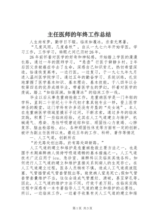 主任医师的年终工作总结