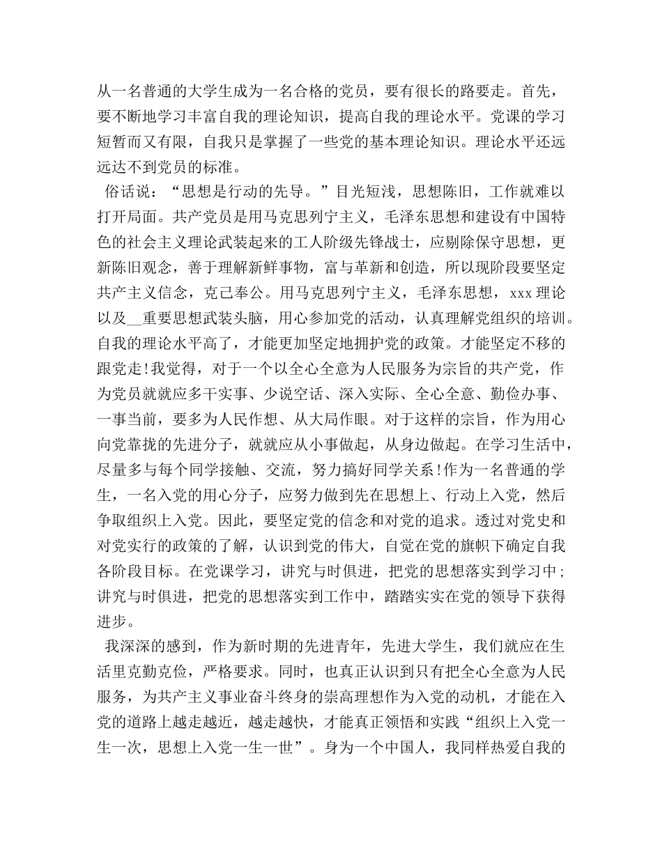 入党积极分子培训心得体会范本三篇 _第3页