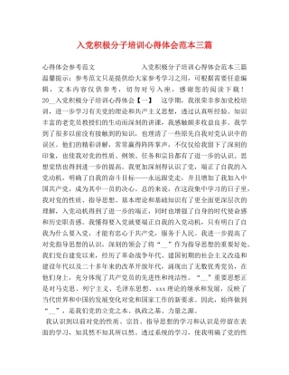 入党积极分子培训心得体会范本三篇 