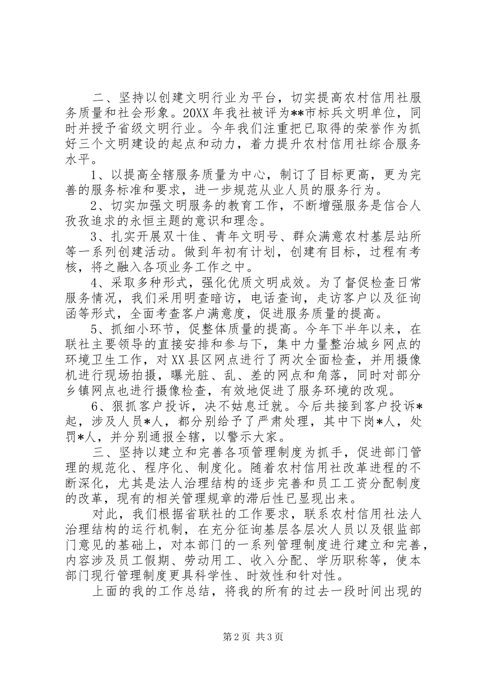 信用社人力资源部工作总结范文_第2页