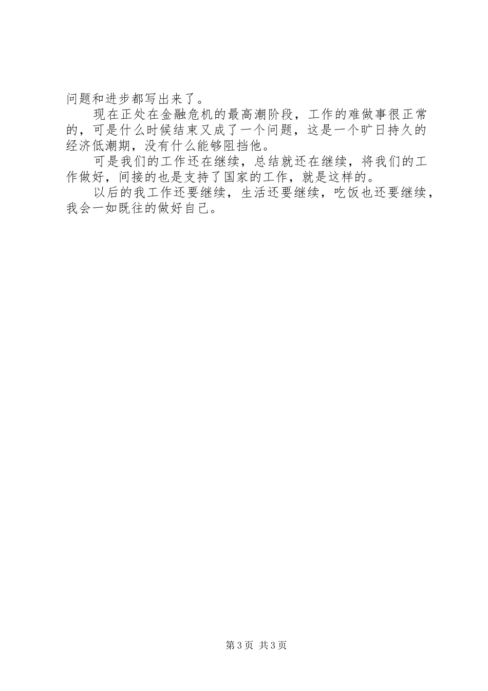 信用社人力资源部工作总结范文_第3页