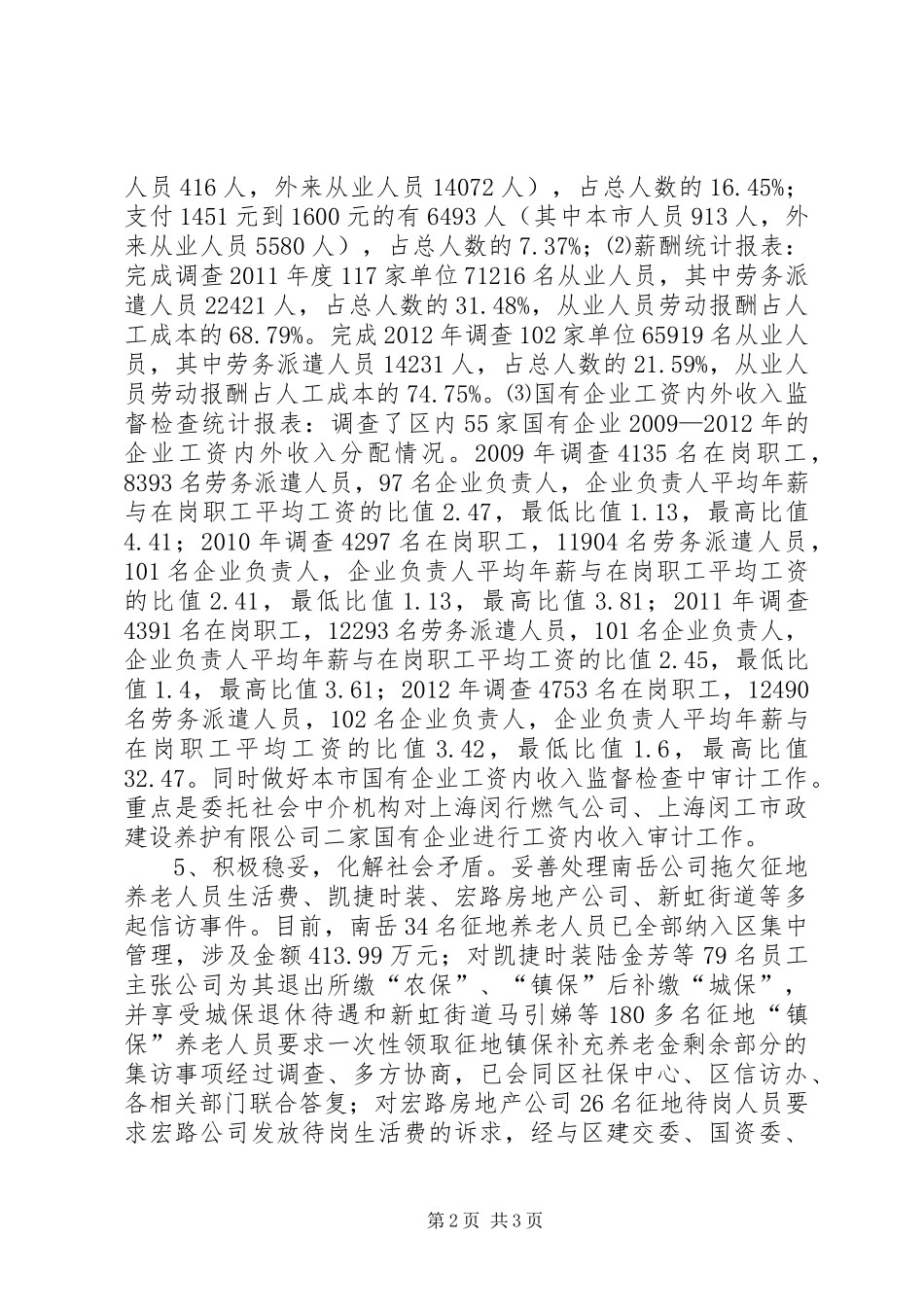 人社局社会保障科工作总结_第2页