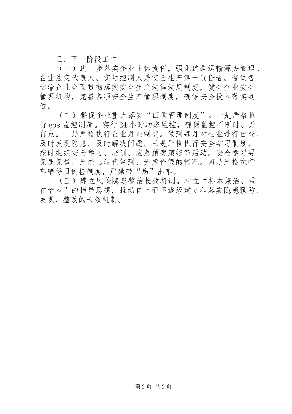 交通局年度道路运输安全工作总结_第2页