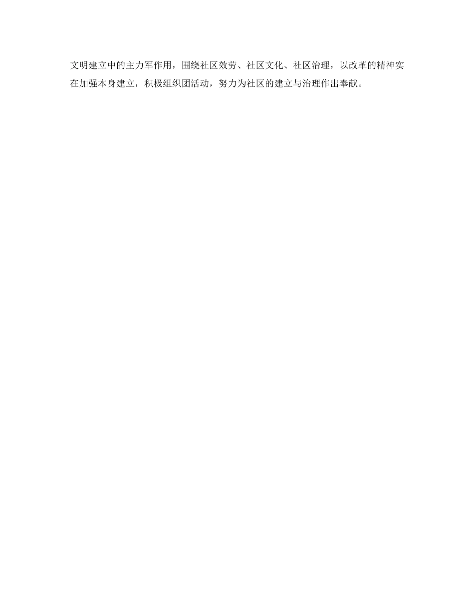 社区团支部工作参考计划(2) _第2页