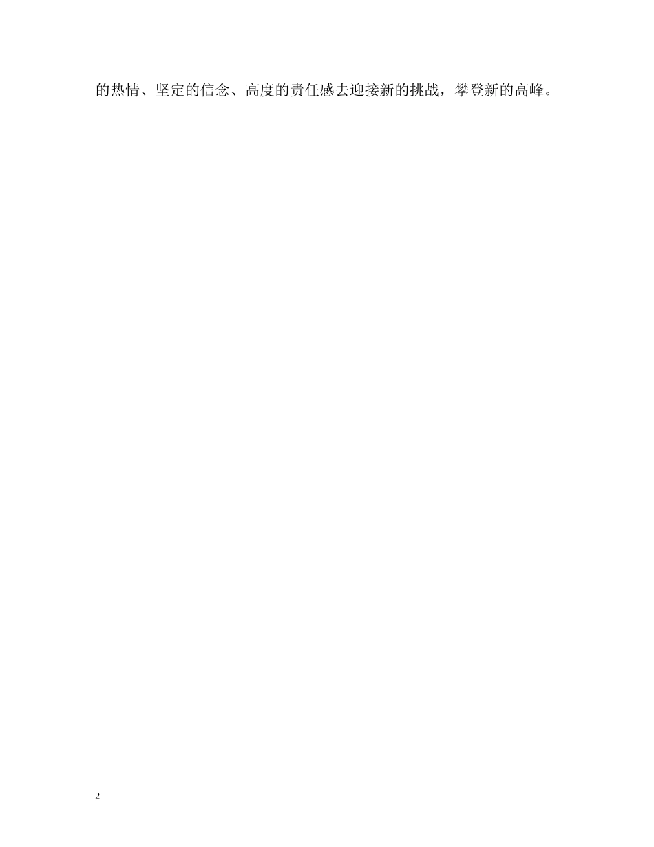 登记表自我鉴定 _第2页