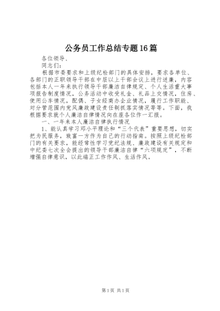 公务员工作总结专题16篇 (10)