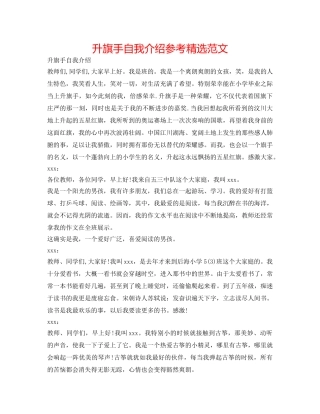 升旗手自我介绍参考精选范文 