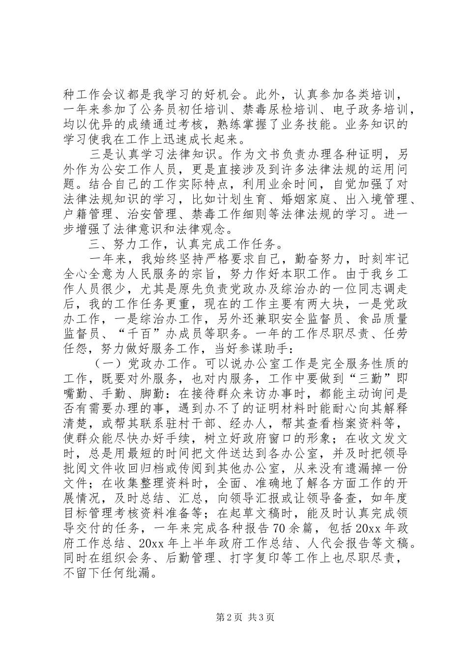 公安公务员个人工作总结_第2页