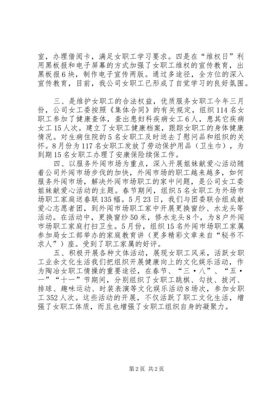 公司女工委工作总结_第2页