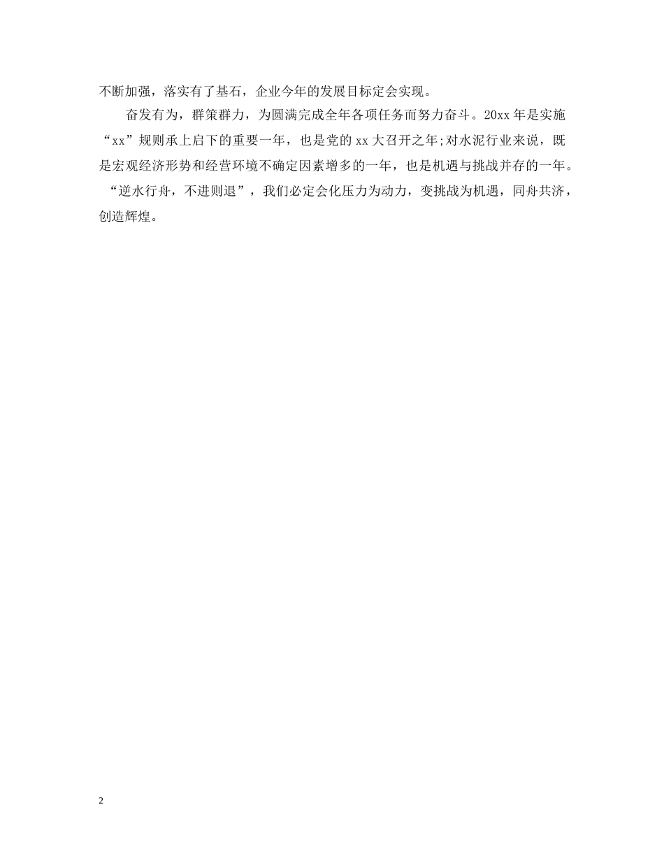 企业职代会心得体会 _第2页