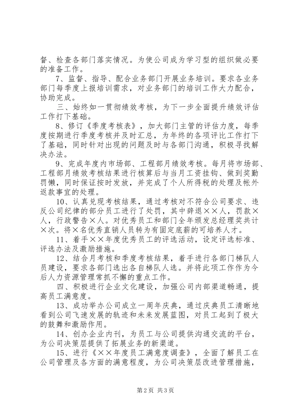 企业人事部年终工作总结_第2页