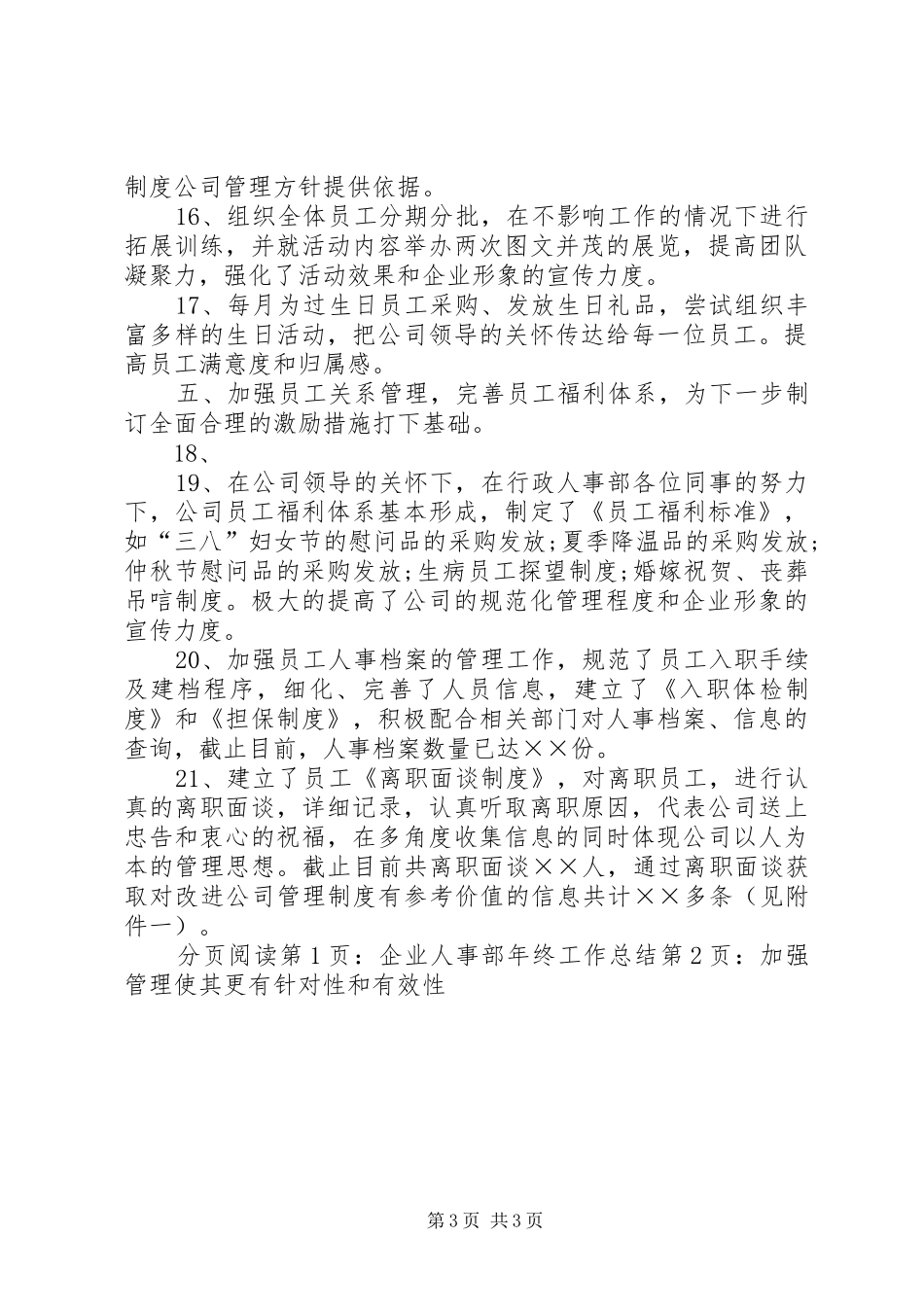 企业人事部年终工作总结_第3页