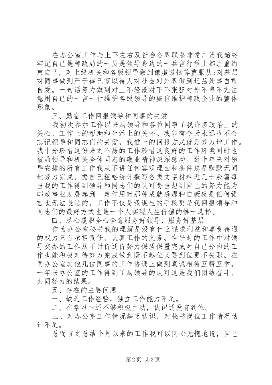 公司秘书年终总结_第2页