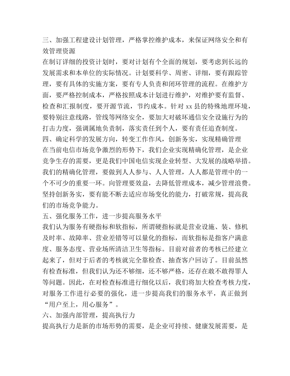 电信公司2024年工作思路 _第2页