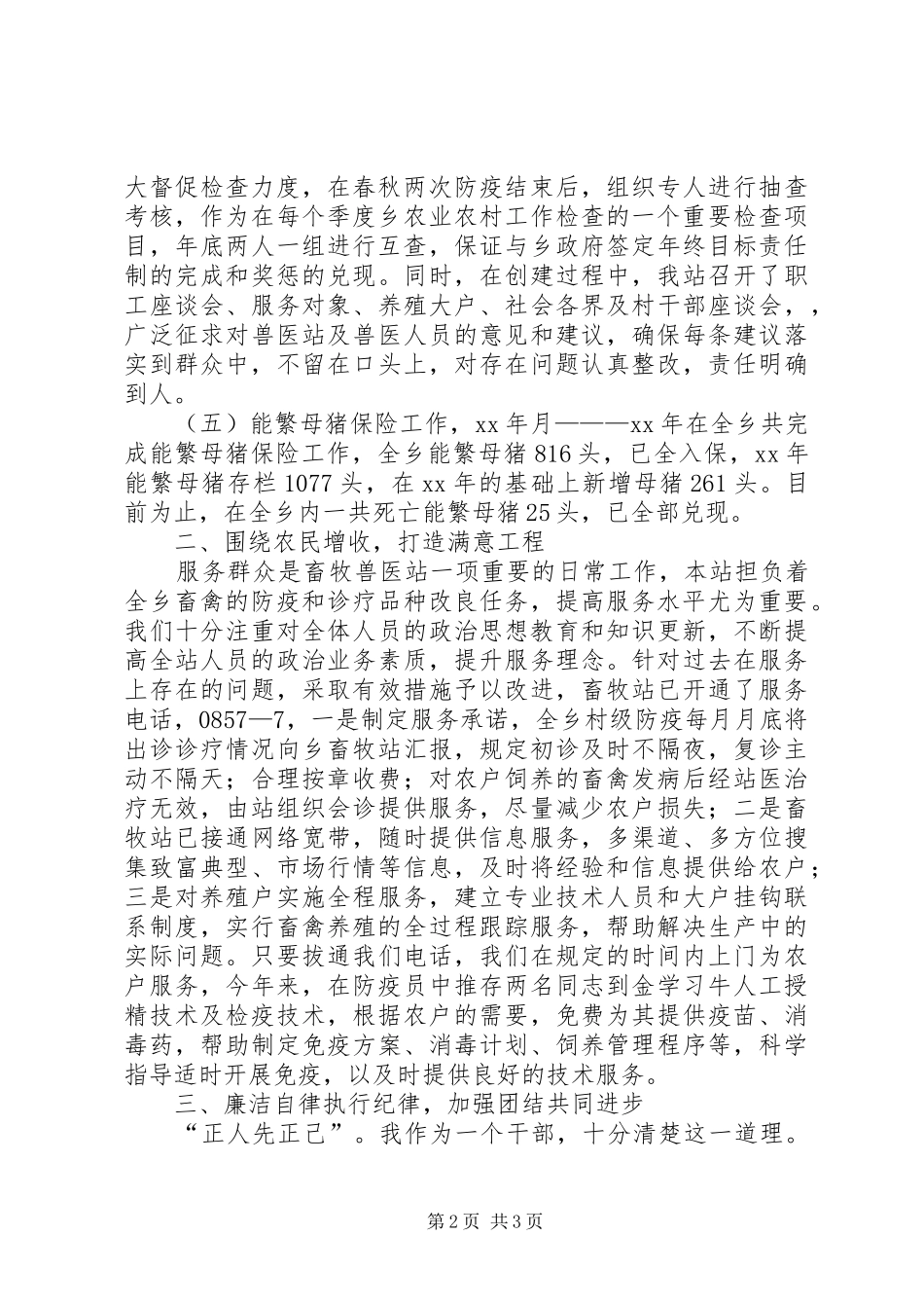 乡畜牧站站长年度个人工作总结范文_第2页